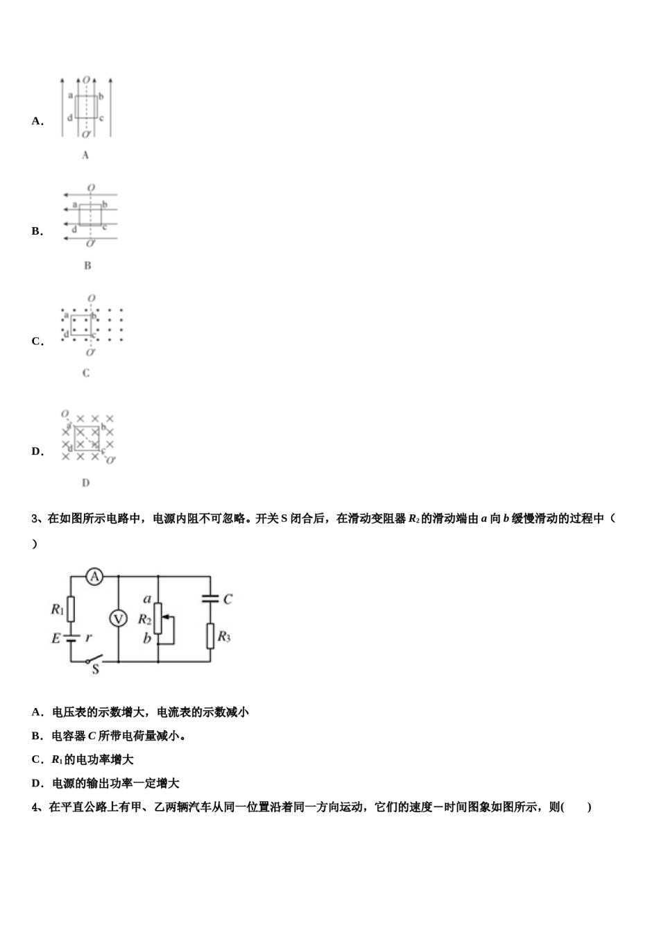 2023-2024学年河北省宣化一中张北一中高三第一次调研测试物理试卷含解析.doc_第2页
