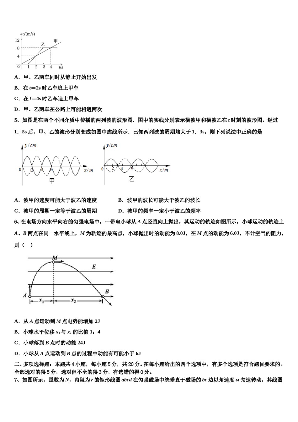 2023-2024学年河北省宣化一中张北一中高三第一次调研测试物理试卷含解析.doc_第3页