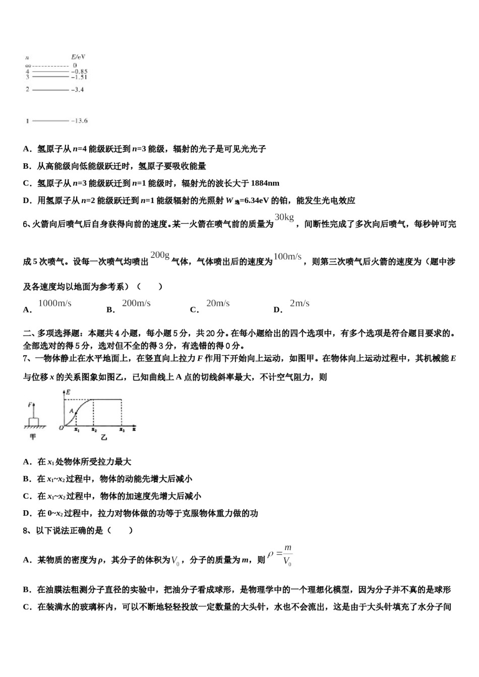 2023-2024学年河北省市巨鹿县二中高考物理全真模拟密押卷含解析.doc_第2页