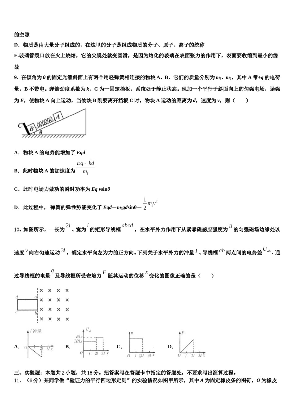 2023-2024学年河北省市巨鹿县二中高考物理全真模拟密押卷含解析.doc_第3页
