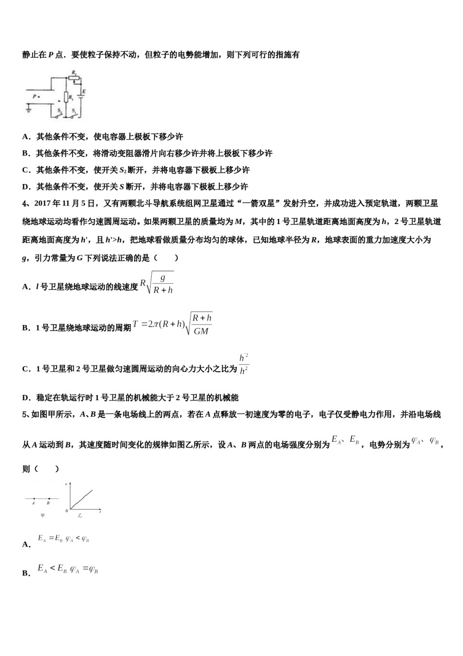 2023-2024学年河北省廊坊市高三第二次联考物理试卷含解析.doc_第2页
