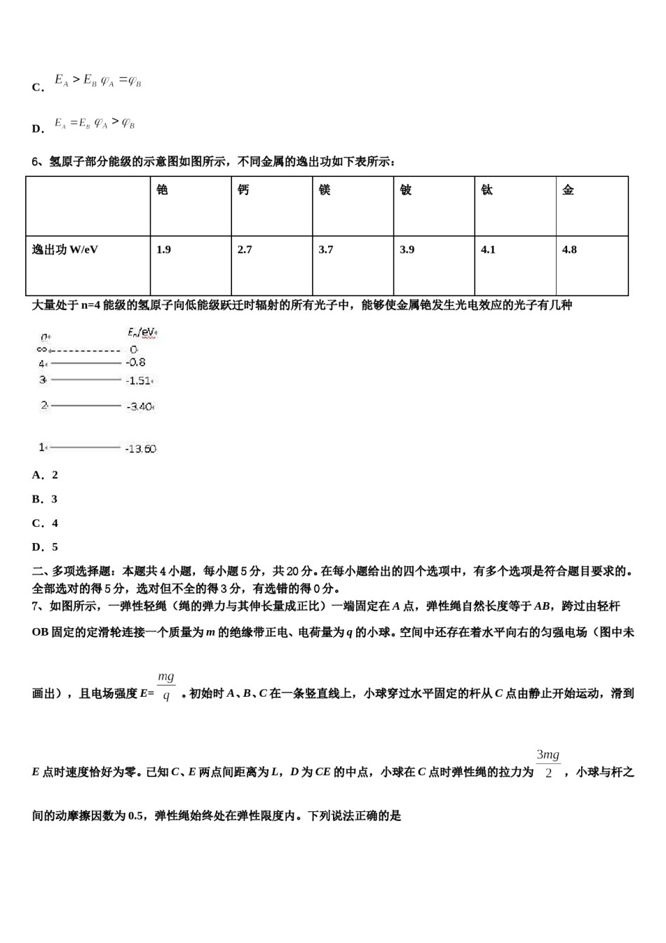 2023-2024学年河北省廊坊市高三第二次联考物理试卷含解析.doc_第3页