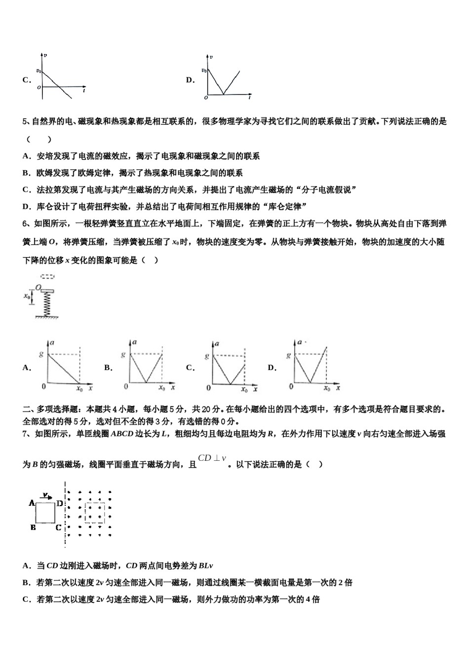2023-2024学年河北省张家口市宣化第一中学高三考前热身物理试卷含解析.doc_第2页