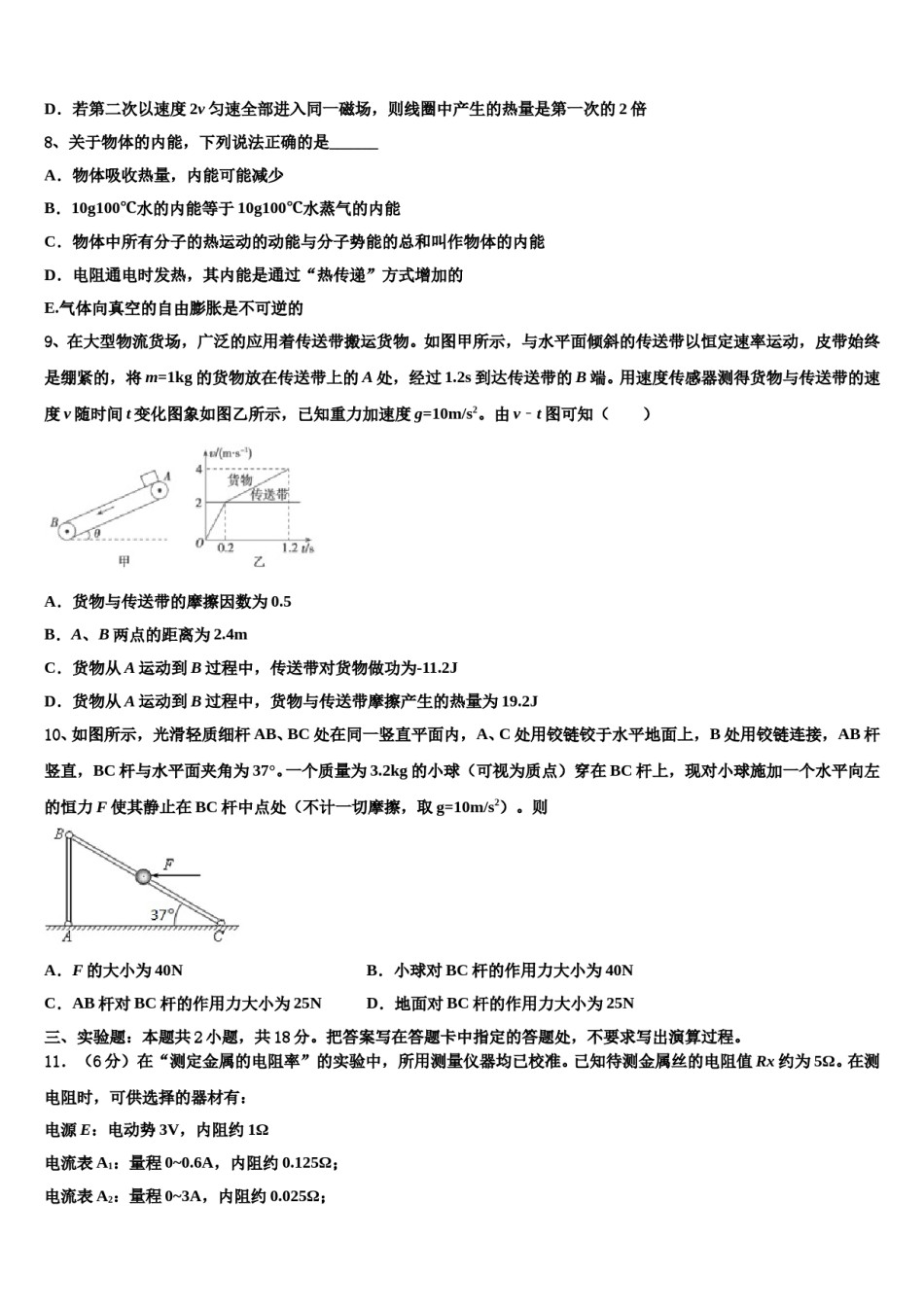 2023-2024学年河北省张家口市宣化第一中学高三考前热身物理试卷含解析.doc_第3页