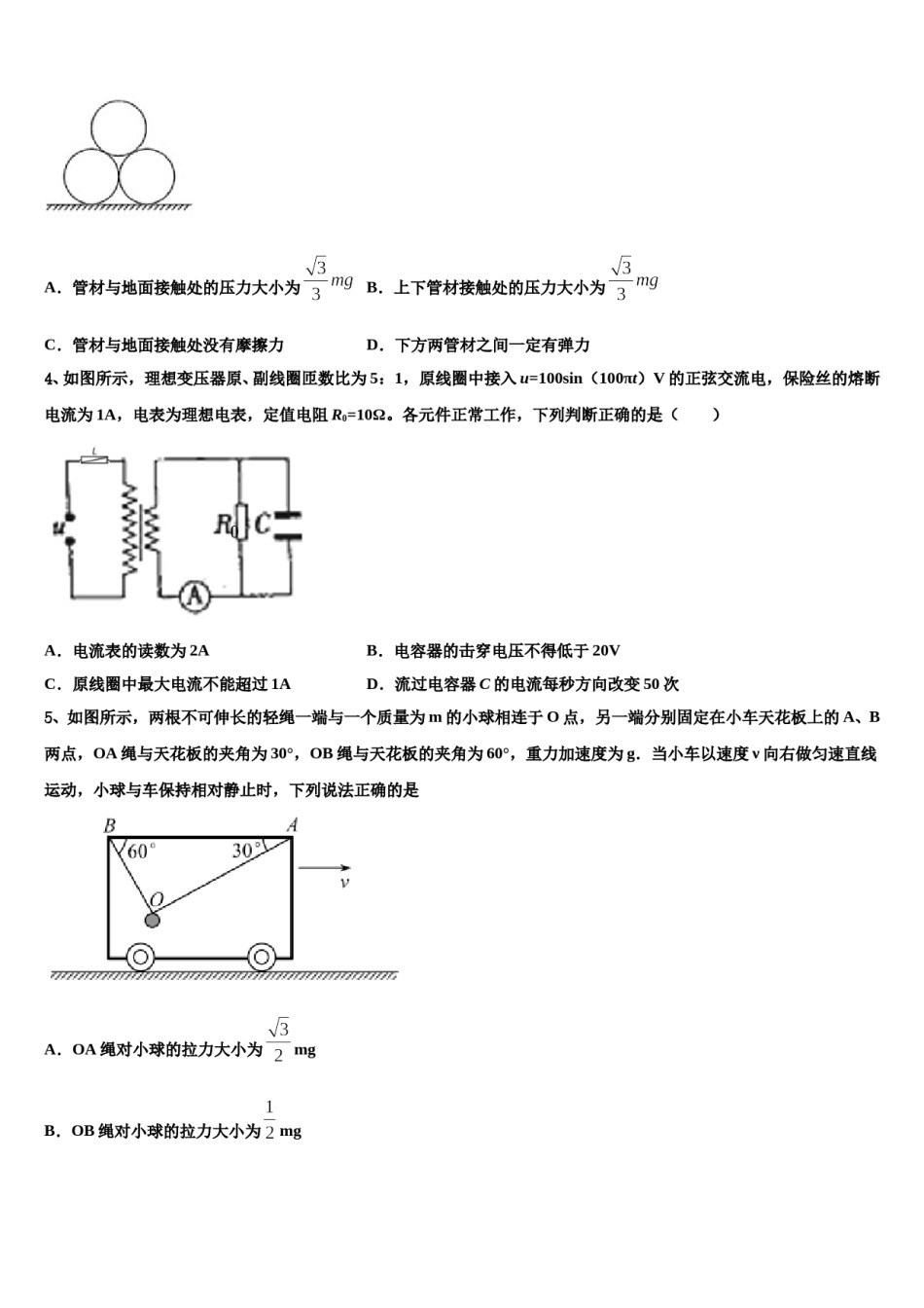 2023-2024学年河北省承德县第一中学高三第一次模拟考试物理试卷含解析.doc_第2页