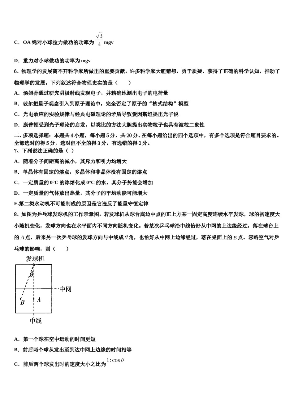 2023-2024学年河北省承德县第一中学高三第一次模拟考试物理试卷含解析.doc_第3页
