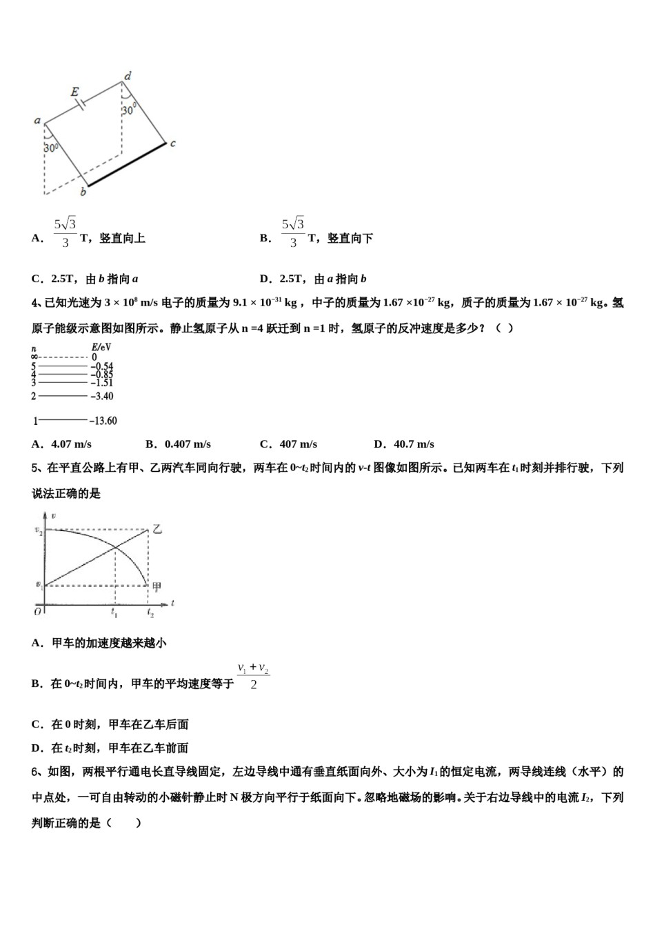 2023-2024学年河北省承德实验中学高考物理四模试卷含解析.doc_第2页