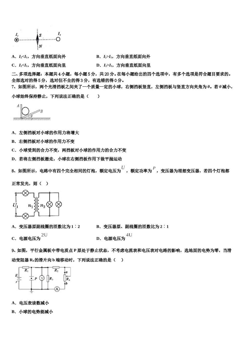 2023-2024学年河北省承德实验中学高考物理四模试卷含解析.doc_第3页