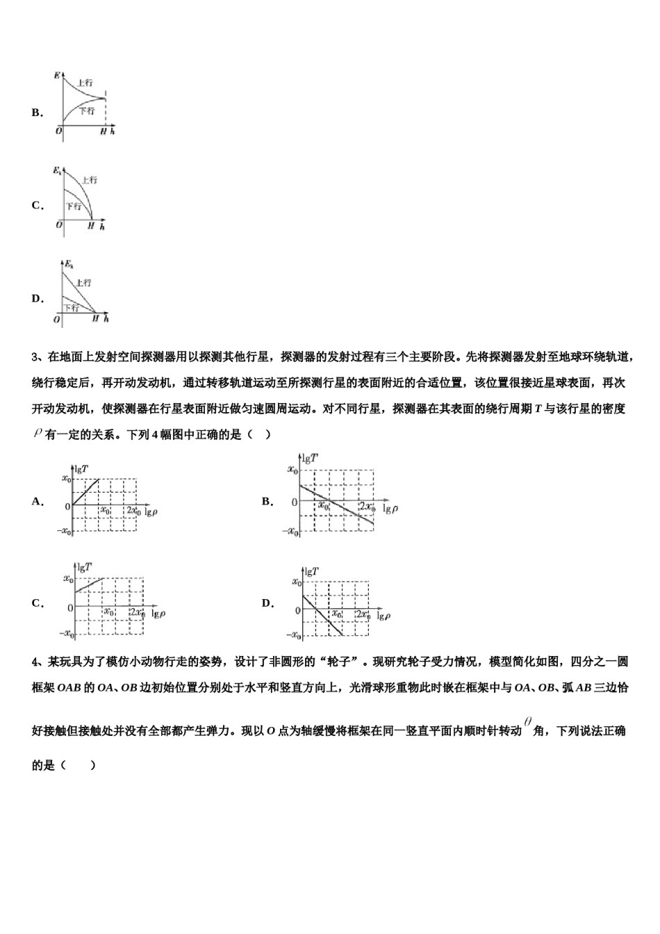 2023-2024学年河北省承德市鹰城一中高考物理一模试卷含解析.doc_第2页