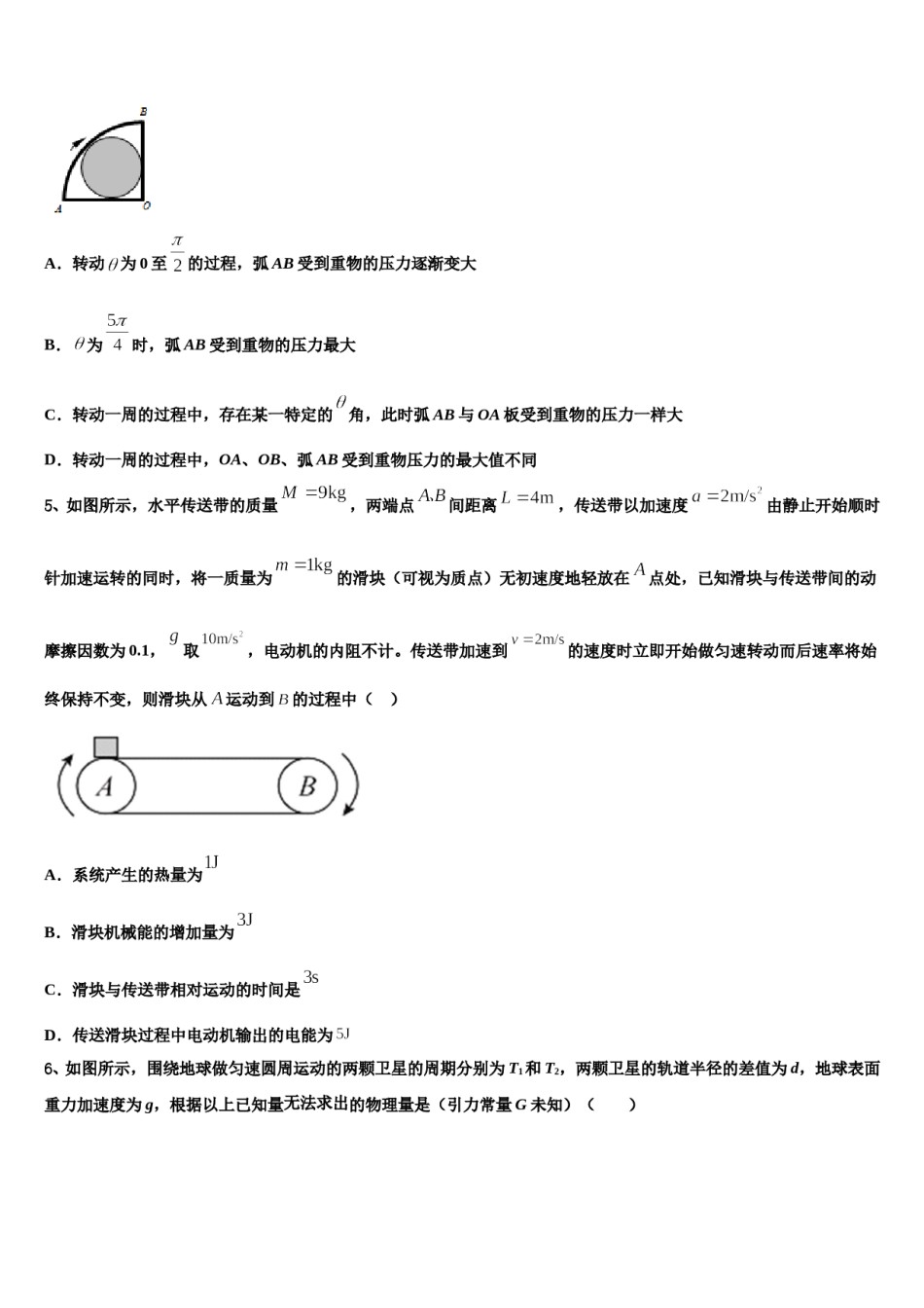 2023-2024学年河北省承德市鹰城一中高考物理一模试卷含解析.doc_第3页