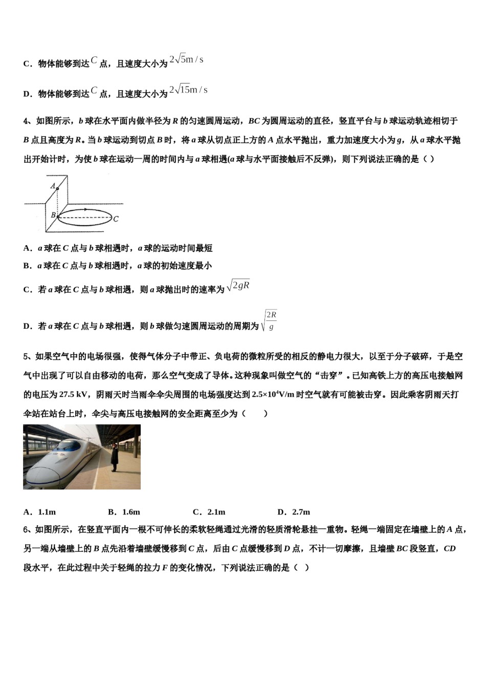 2023-2024学年河北省普通高中高三六校第一次联考物理试卷含解析.doc_第2页