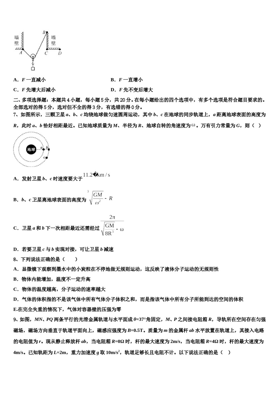 2023-2024学年河北省普通高中高三六校第一次联考物理试卷含解析.doc_第3页