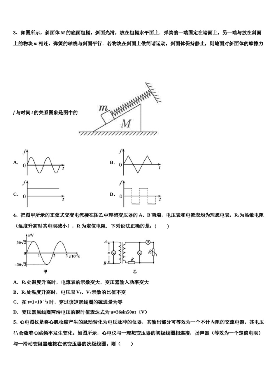 2023-2024学年河北省景县中学高三一诊考试物理试卷含解析.doc_第2页