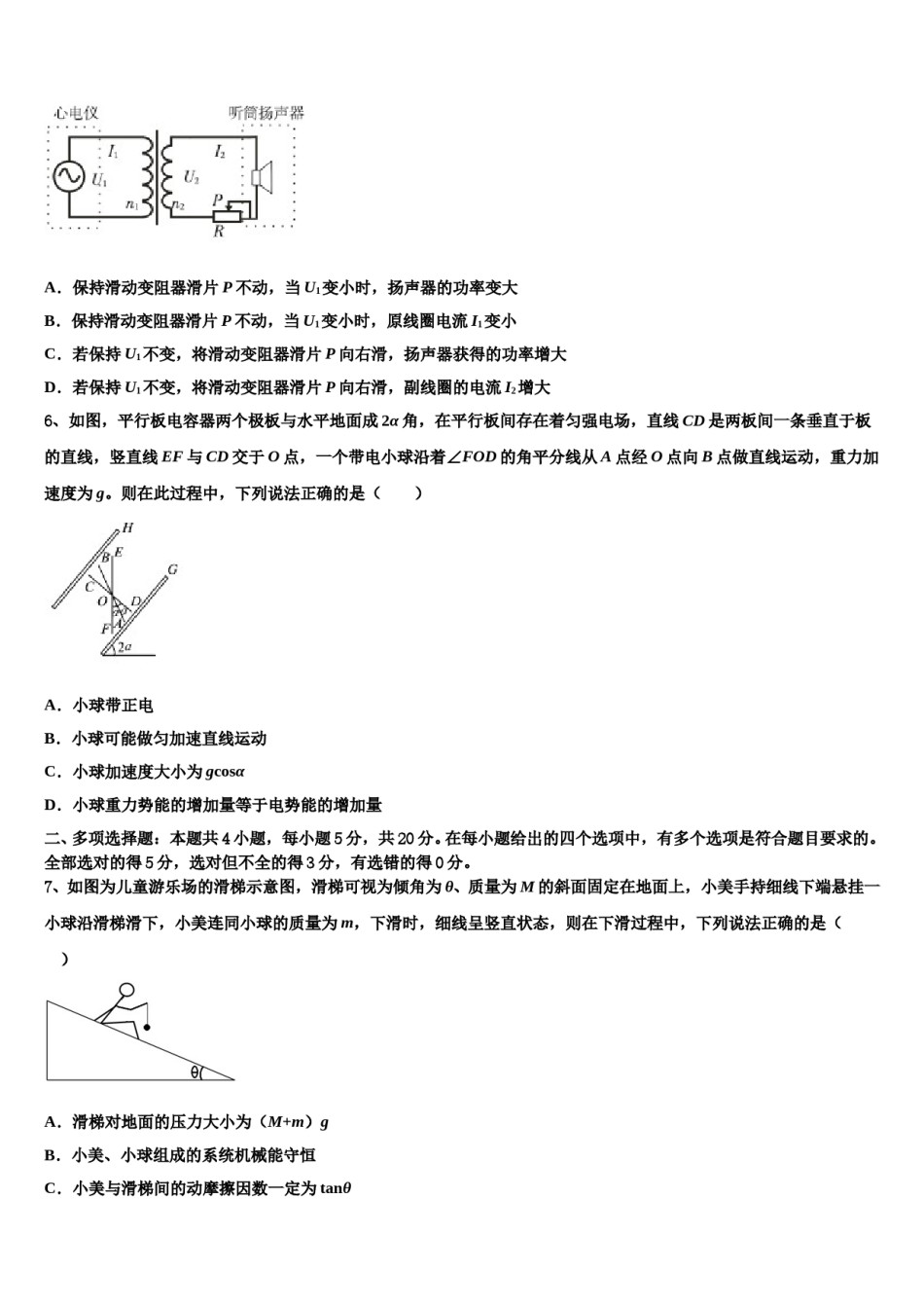 2023-2024学年河北省景县中学高三一诊考试物理试卷含解析.doc_第3页