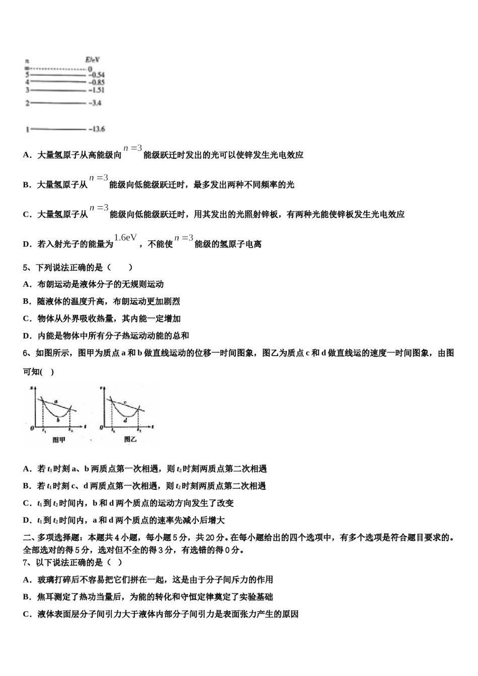 2023-2024学年河北省景县中学高考物理押题试卷含解析.doc_第2页