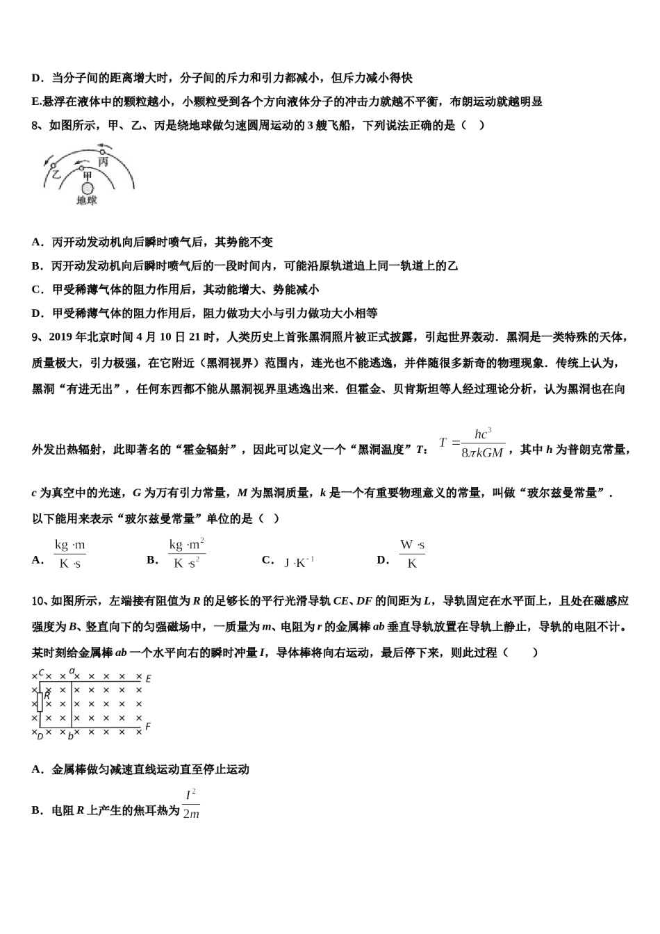 2023-2024学年河北省景县中学高考物理押题试卷含解析.doc_第3页