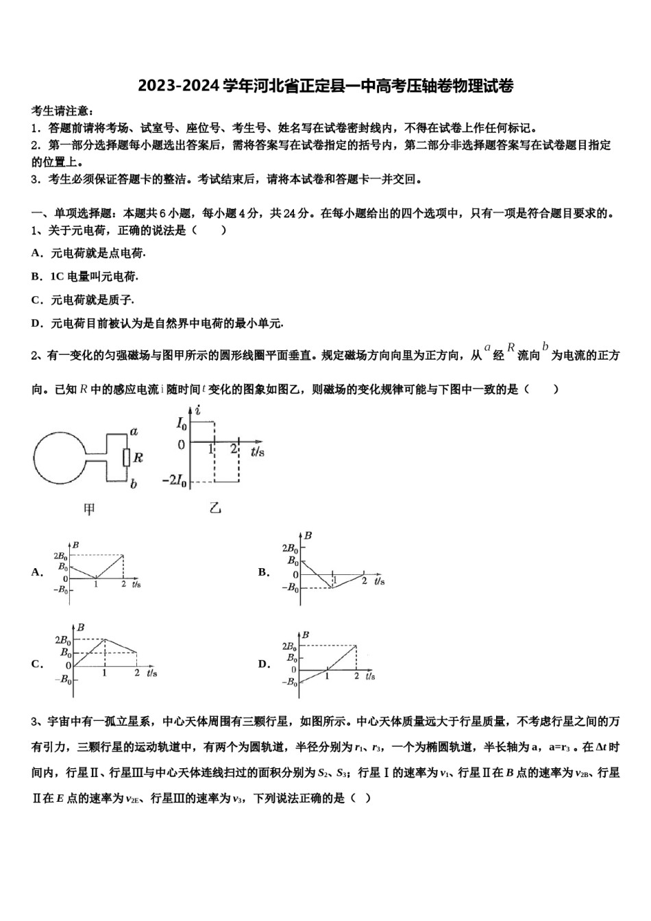 2023-2024学年河北省正定县一中高考压轴卷物理试卷含解析.doc_第1页