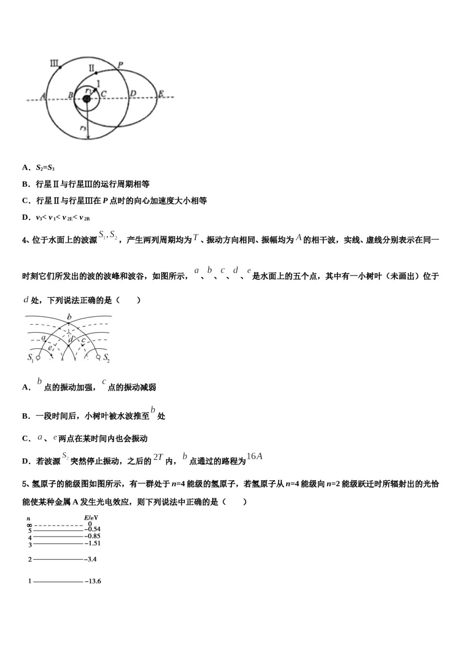 2023-2024学年河北省正定县一中高考压轴卷物理试卷含解析.doc_第2页