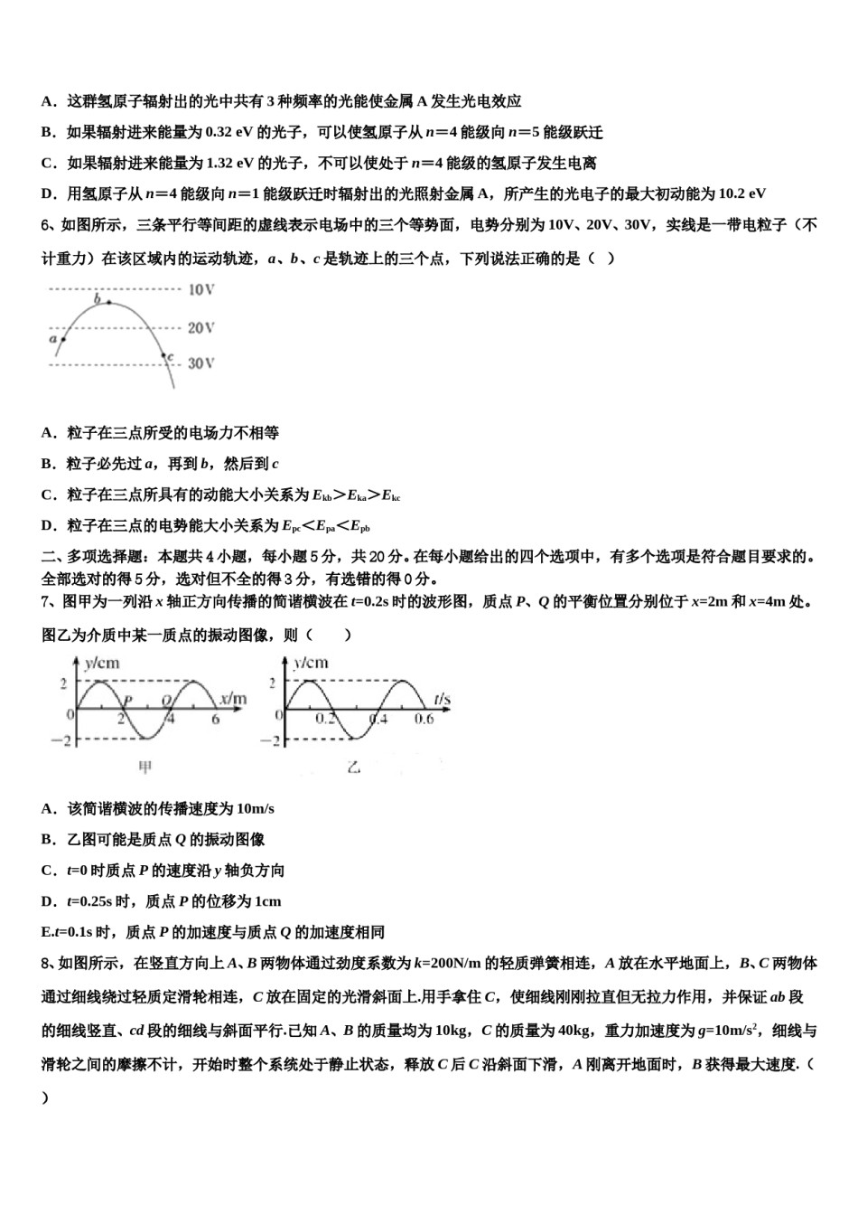 2023-2024学年河北省正定县一中高考压轴卷物理试卷含解析.doc_第3页