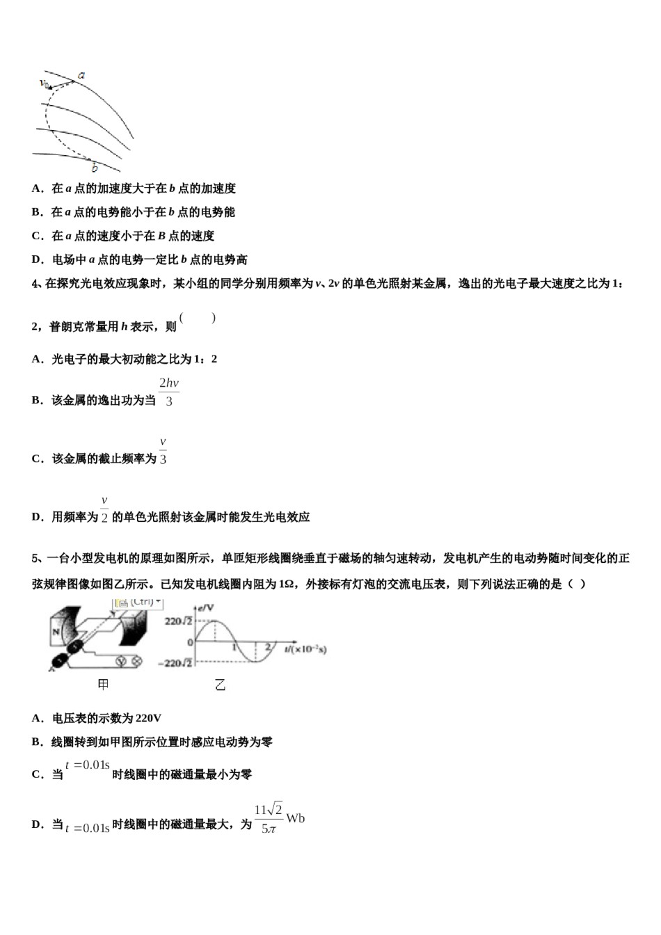 2023-2024学年河北省沧州市沧县凤化店中学高考仿真卷物理试卷含解析.doc_第2页