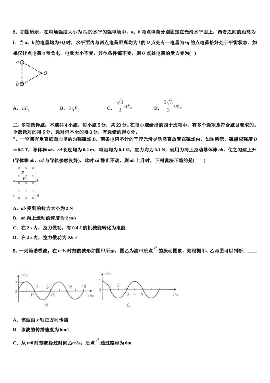 2023-2024学年河北省沧州市沧县凤化店中学高考仿真卷物理试卷含解析.doc_第3页