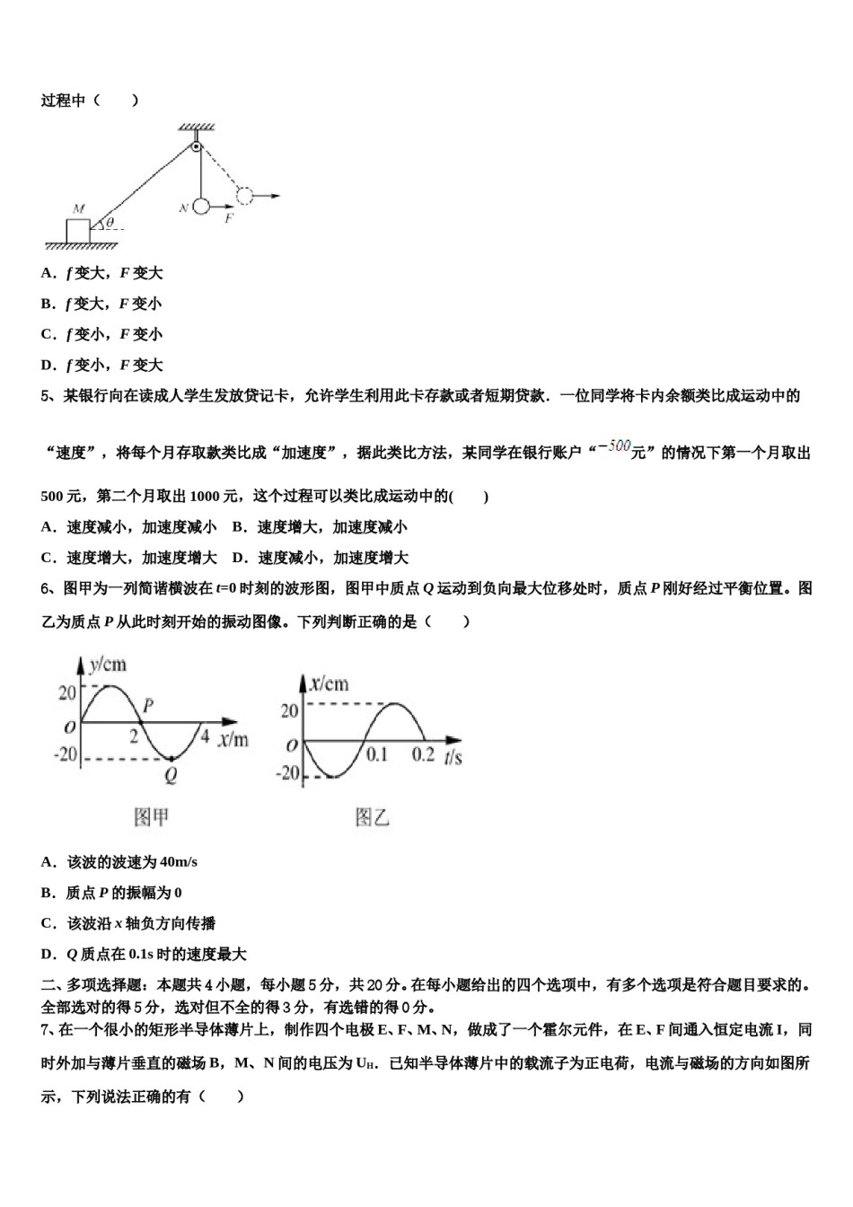 2023-2024学年河北省涞水波峰中学高考物理二模试卷含解析.doc_第2页