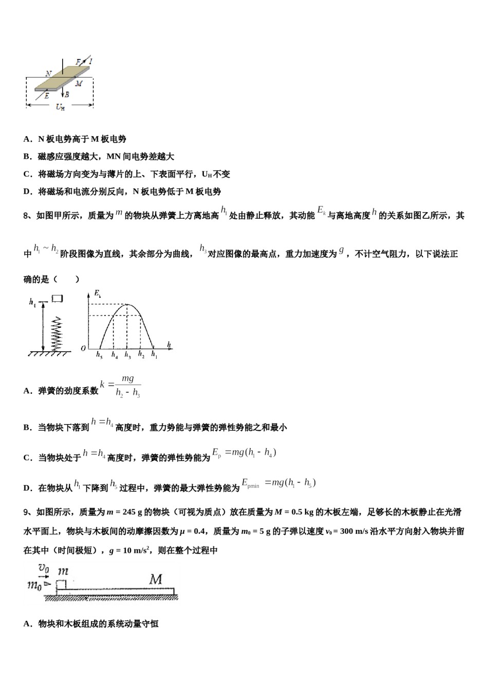 2023-2024学年河北省涞水波峰中学高考物理二模试卷含解析.doc_第3页