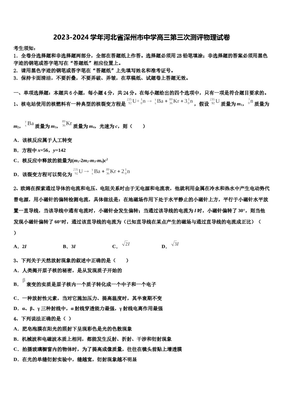 2023-2024学年河北省深州市中学高三第三次测评物理试卷含解析.doc_第1页