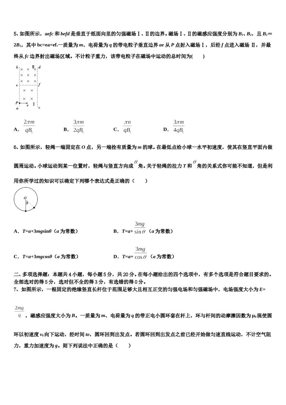 2023-2024学年河北省深州市中学高三第三次测评物理试卷含解析.doc_第2页