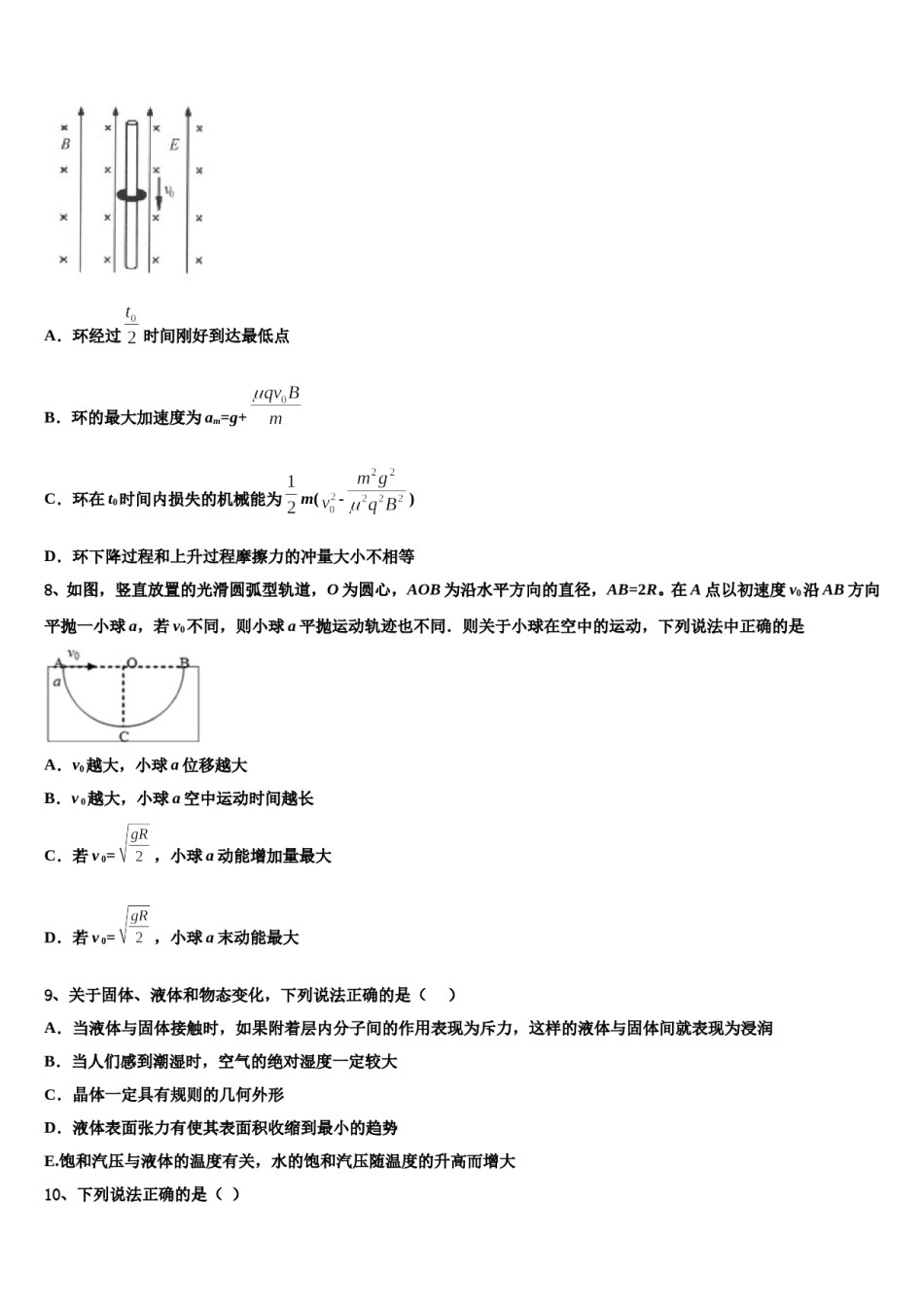 2023-2024学年河北省深州市中学高三第三次测评物理试卷含解析.doc_第3页