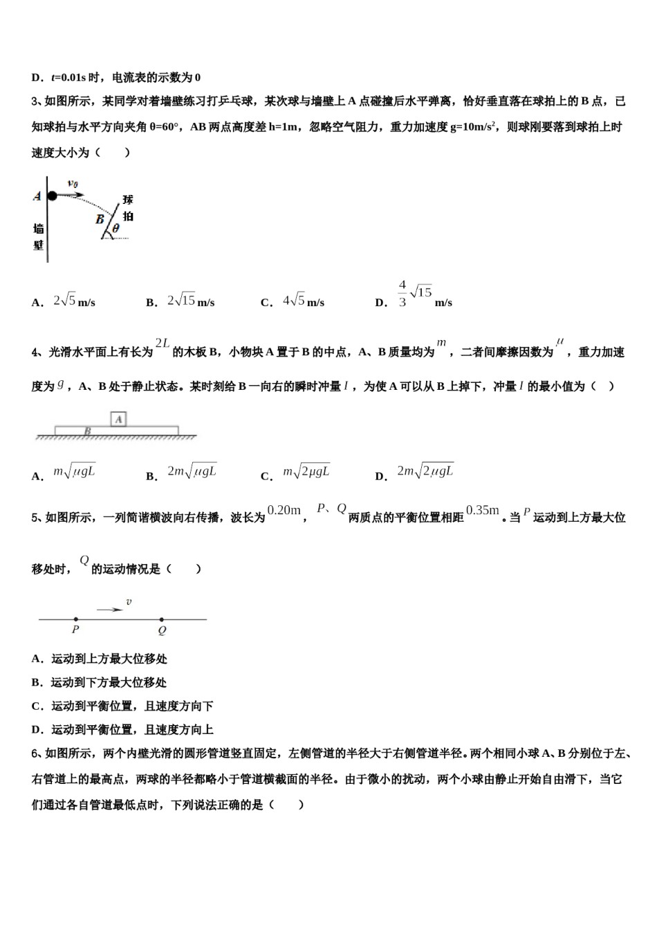 2023-2024学年河北省滁州市衡水中学高考物理必刷试卷含解析.doc_第2页