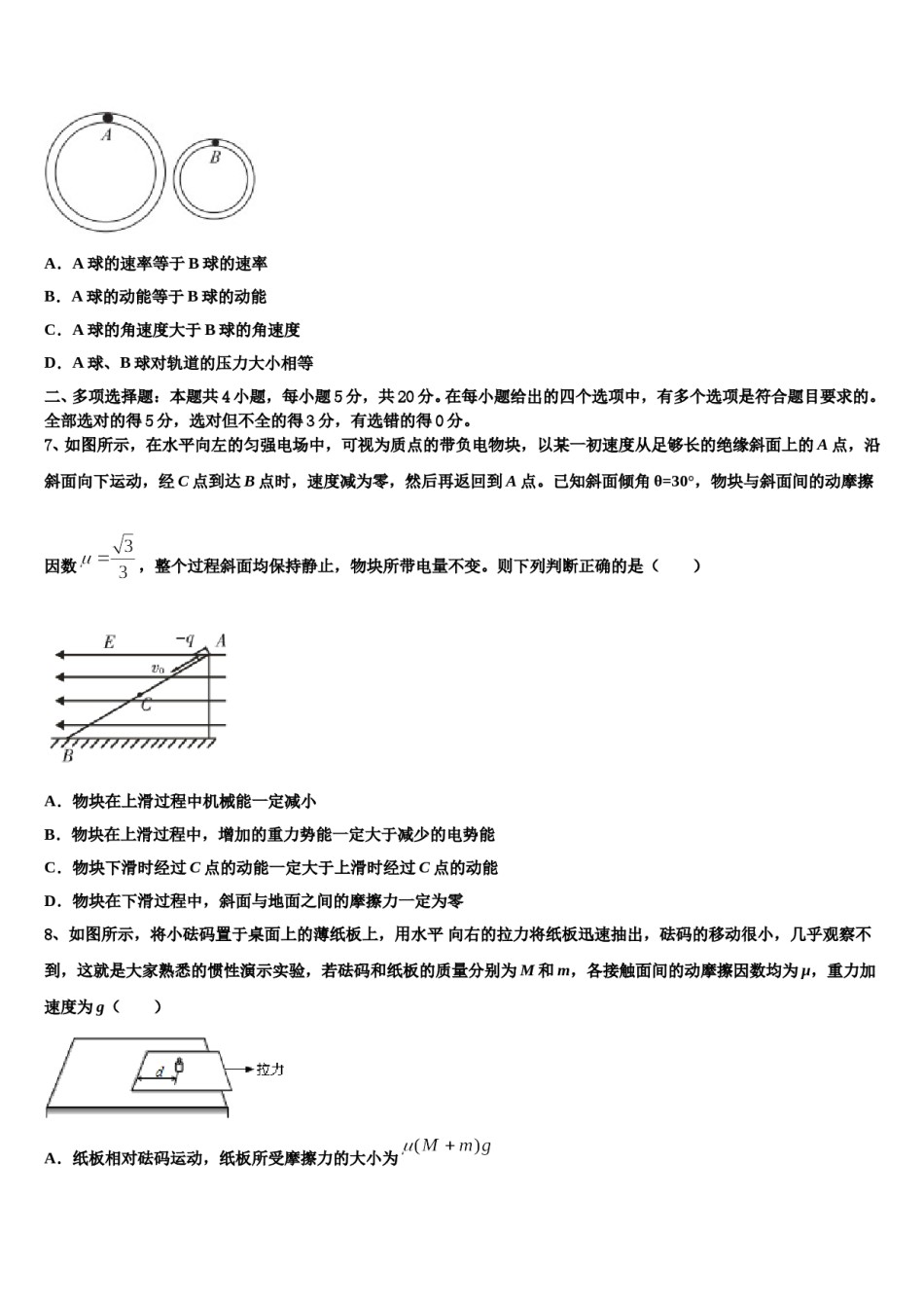 2023-2024学年河北省滁州市衡水中学高考物理必刷试卷含解析.doc_第3页