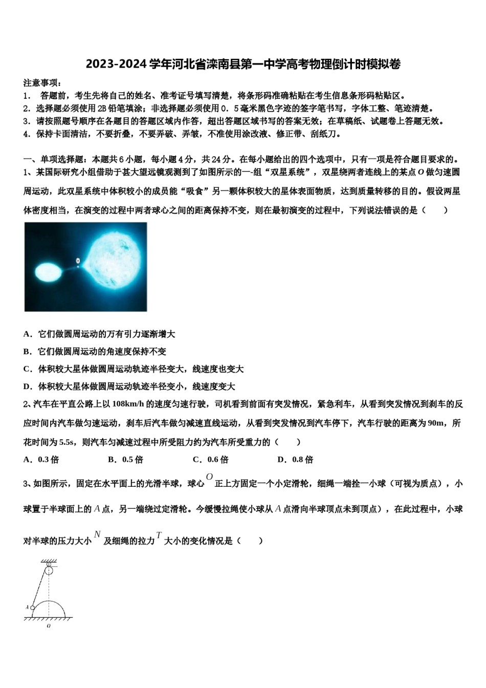2023-2024学年河北省滦南县第一中学高考物理倒计时模拟卷含解析.doc_第1页