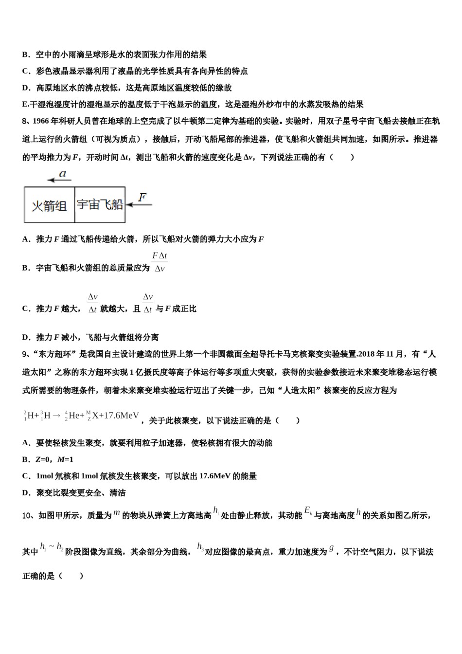 2023-2024学年河北省滦南县第一中学高考物理倒计时模拟卷含解析.doc_第3页
