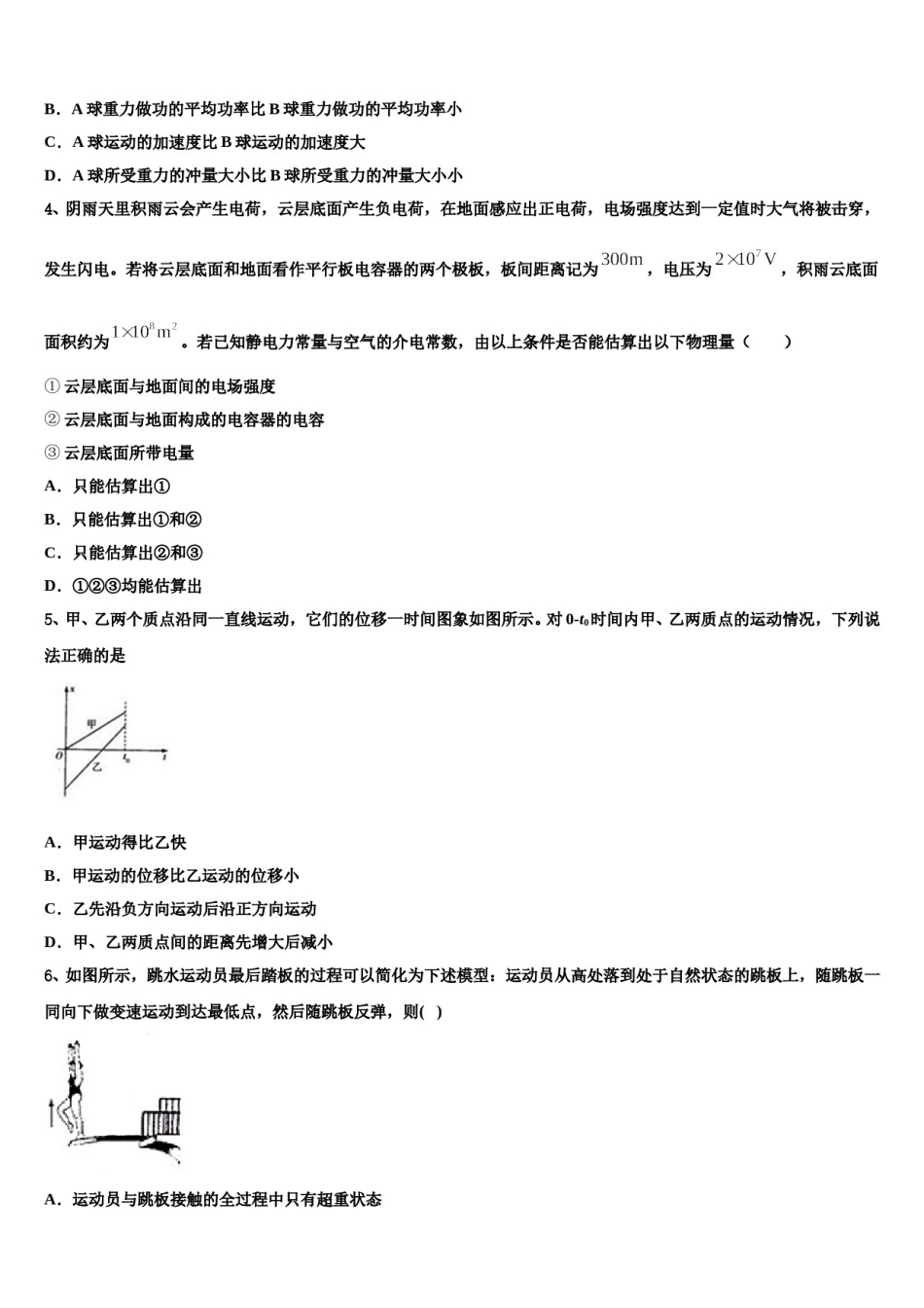 2023-2024学年河北省滦县实验中学高考冲刺物理模拟试题含解析.doc_第2页