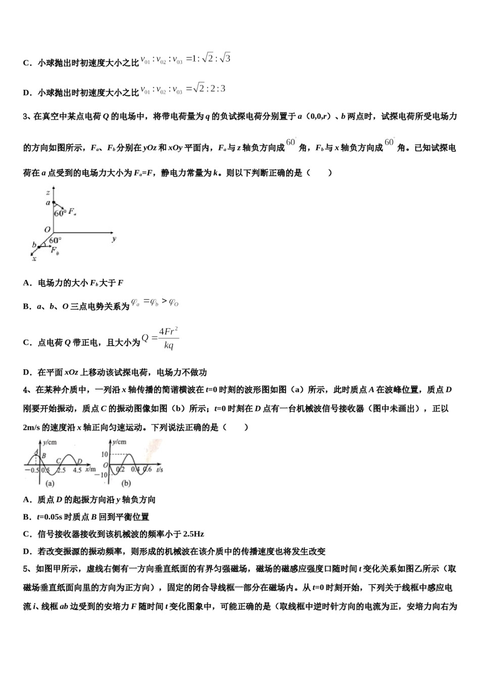 2023-2024学年河北省滦州市第一中学高三第四次模拟考试物理试卷含解析.doc_第2页