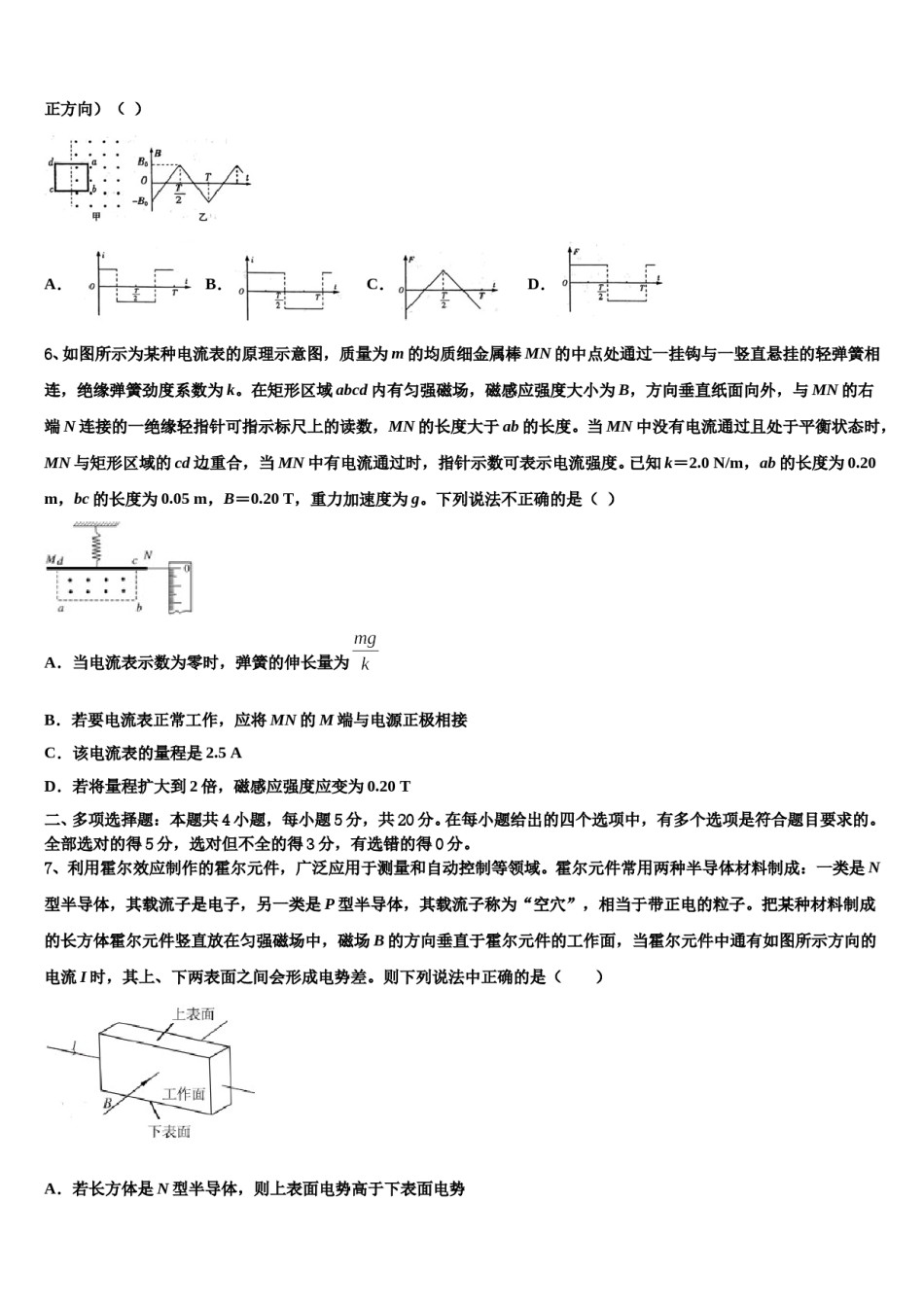 2023-2024学年河北省滦州市第一中学高三第四次模拟考试物理试卷含解析.doc_第3页
