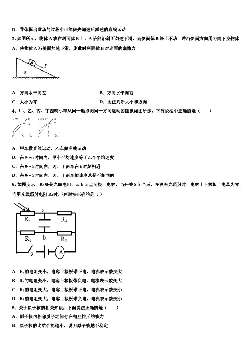 2023-2024学年河北省石家庄市第一中学高考物理四模试卷含解析.doc_第2页