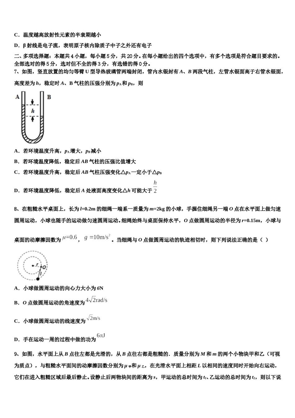 2023-2024学年河北省石家庄市第一中学高考物理四模试卷含解析.doc_第3页