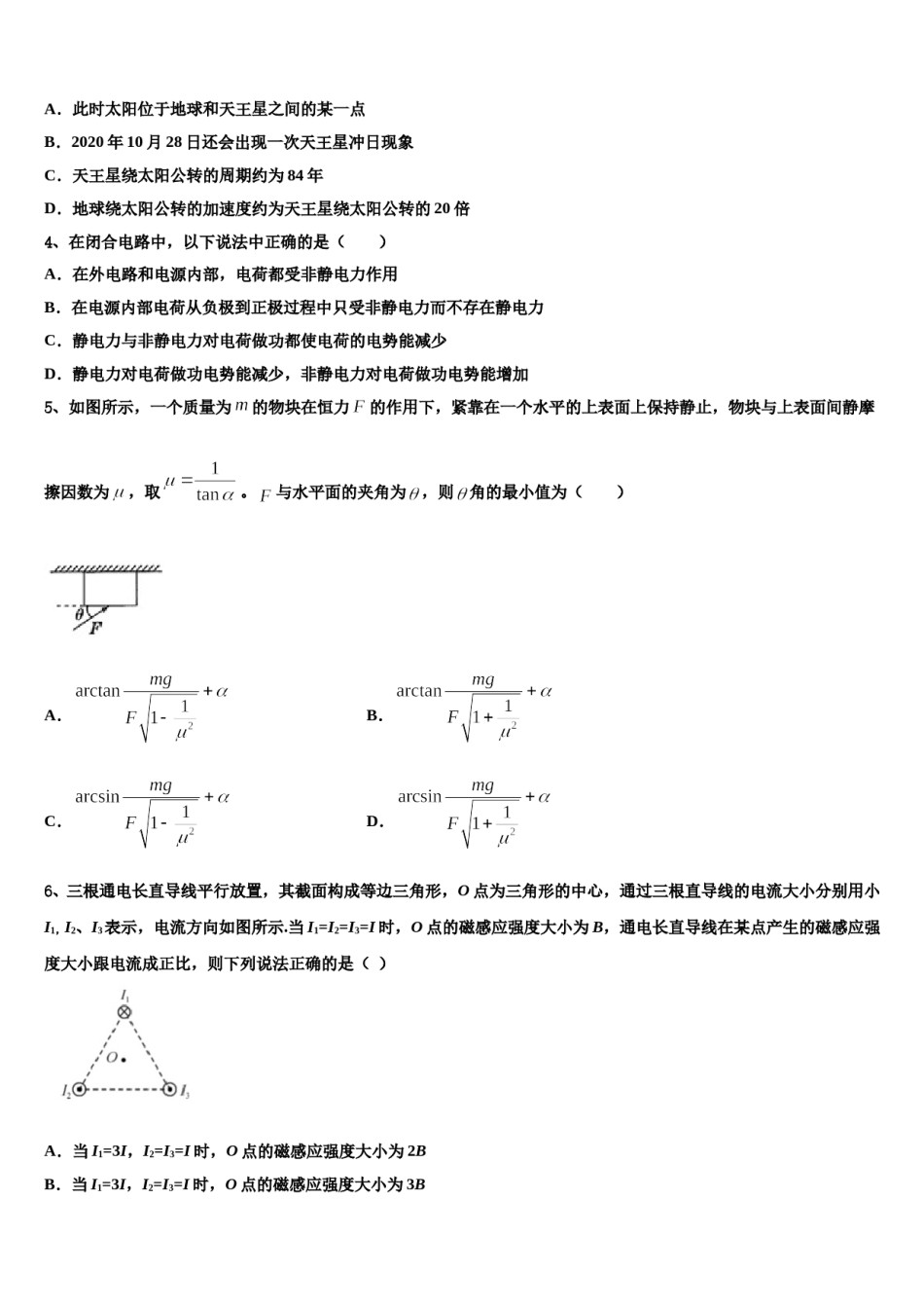 2023-2024学年河北省石家庄市行唐县第三中学高三下学期第六次检测物理试卷含解析.doc_第2页