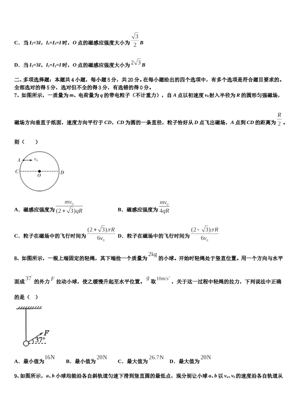 2023-2024学年河北省石家庄市行唐县第三中学高三下学期第六次检测物理试卷含解析.doc_第3页