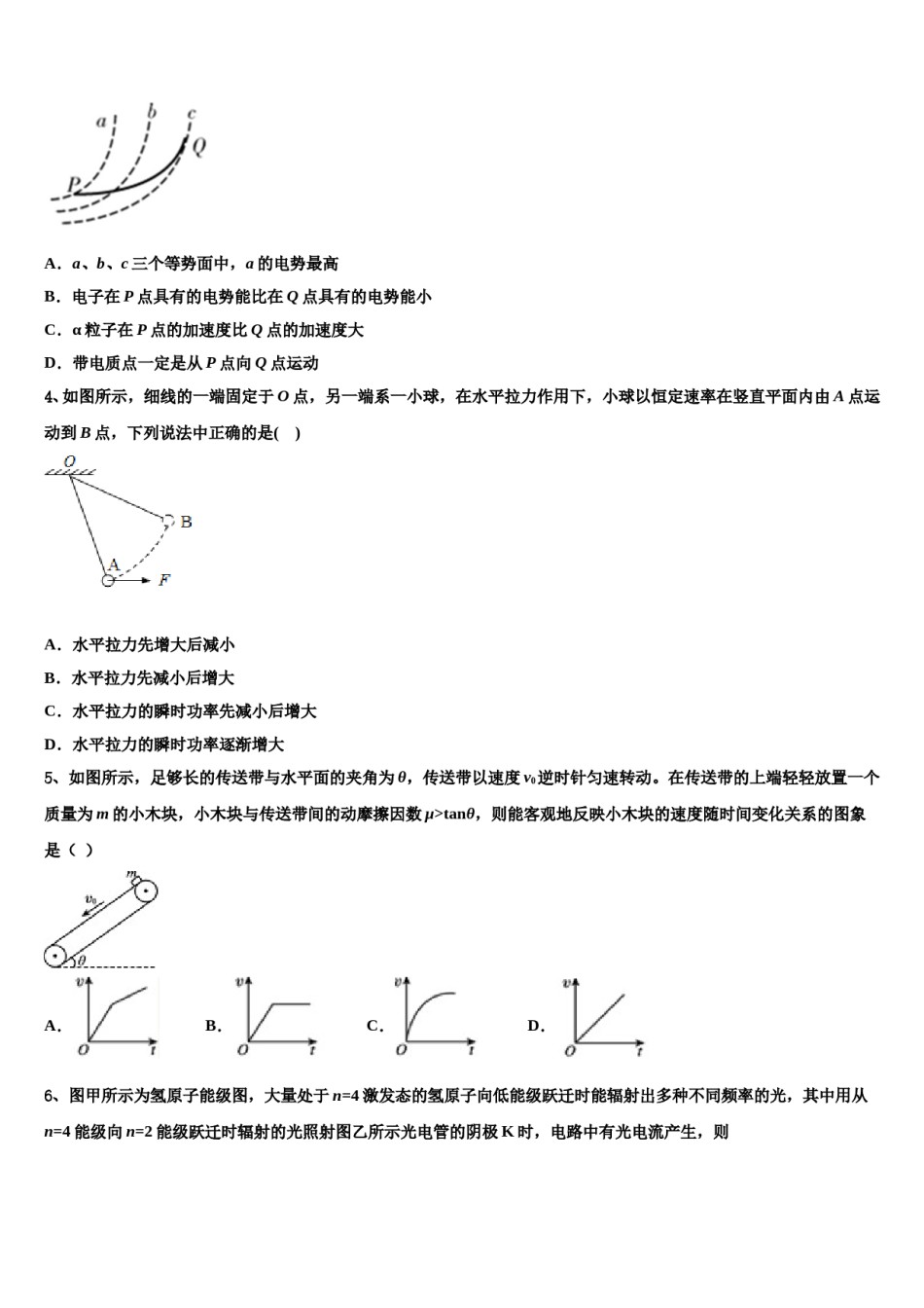 2023-2024学年河北省石家庄市重点中学高考物理五模试卷含解析.doc_第2页
