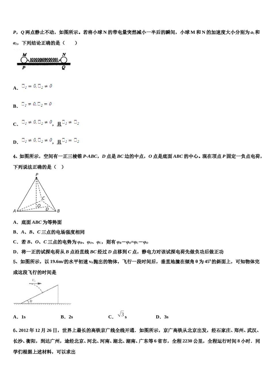 2023-2024学年河北省秦皇岛市昌黎汇文二中高考冲刺押题（最后一卷）物理试卷含解析.doc_第2页