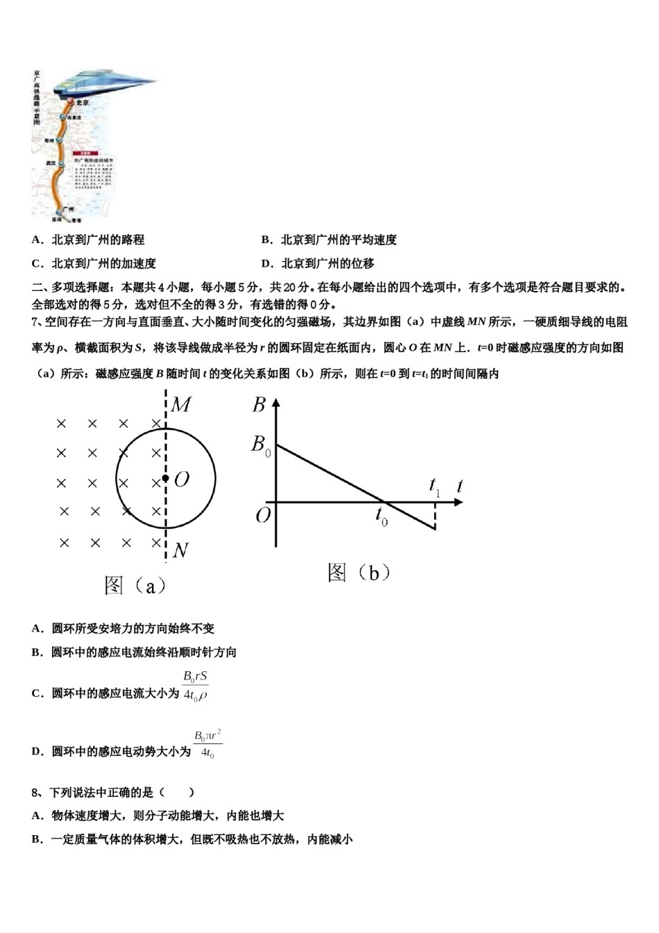 2023-2024学年河北省秦皇岛市昌黎汇文二中高考冲刺押题（最后一卷）物理试卷含解析.doc_第3页