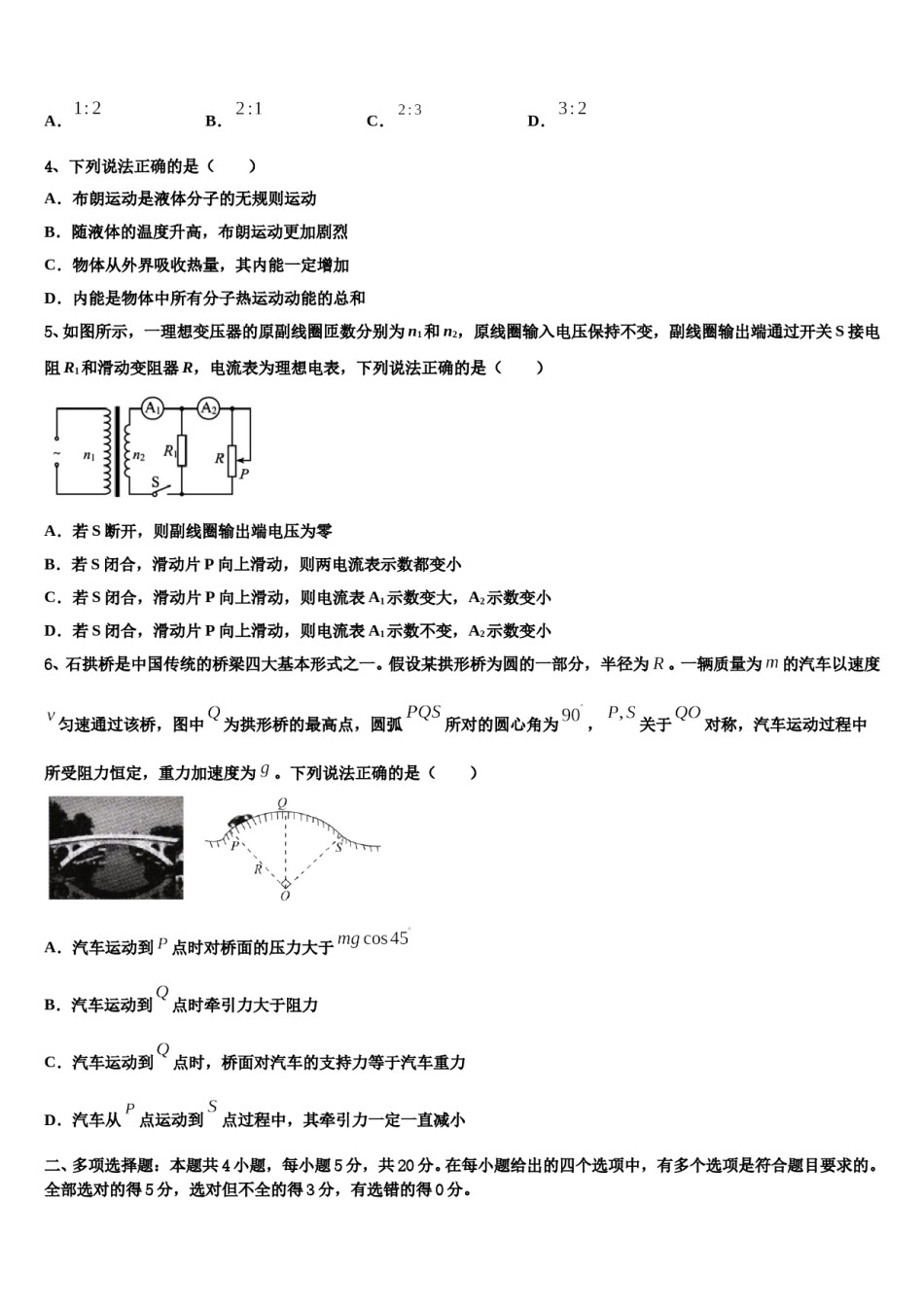 2023-2024学年河北省行唐县第三中学高三下学期联合考试物理试题含解析.doc_第2页