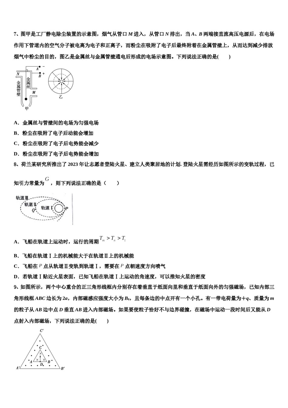 2023-2024学年河北省行唐县第三中学高三下学期联合考试物理试题含解析.doc_第3页