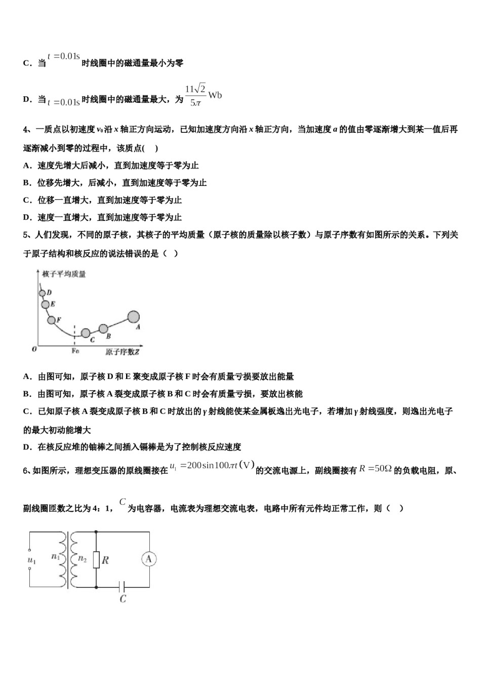 2023-2024学年河北省行唐启明中学高三第二次诊断性检测物理试卷含解析.doc_第2页