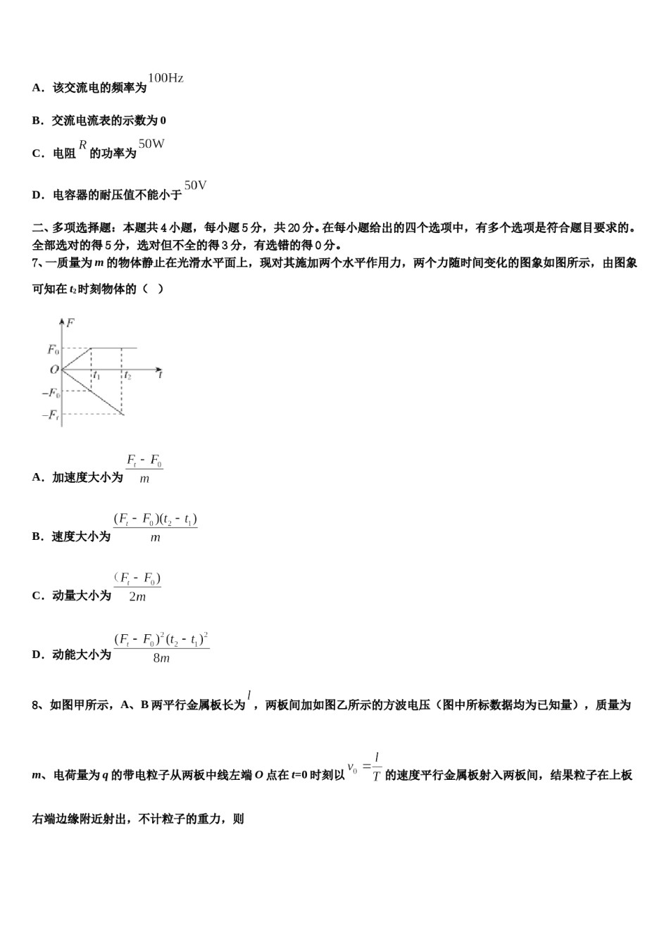 2023-2024学年河北省行唐启明中学高三第二次诊断性检测物理试卷含解析.doc_第3页