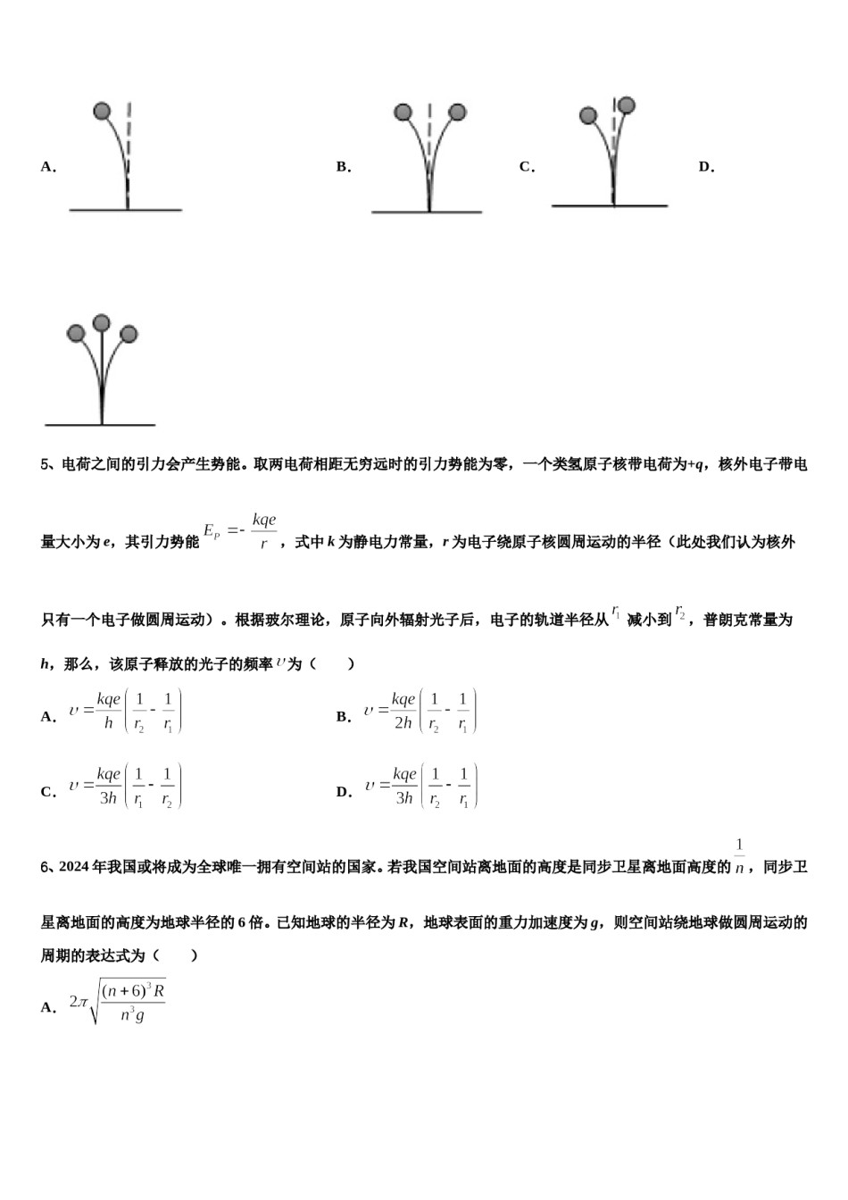 2023-2024学年河北省衡水中学高三最后一卷物理试卷含解析.doc_第2页