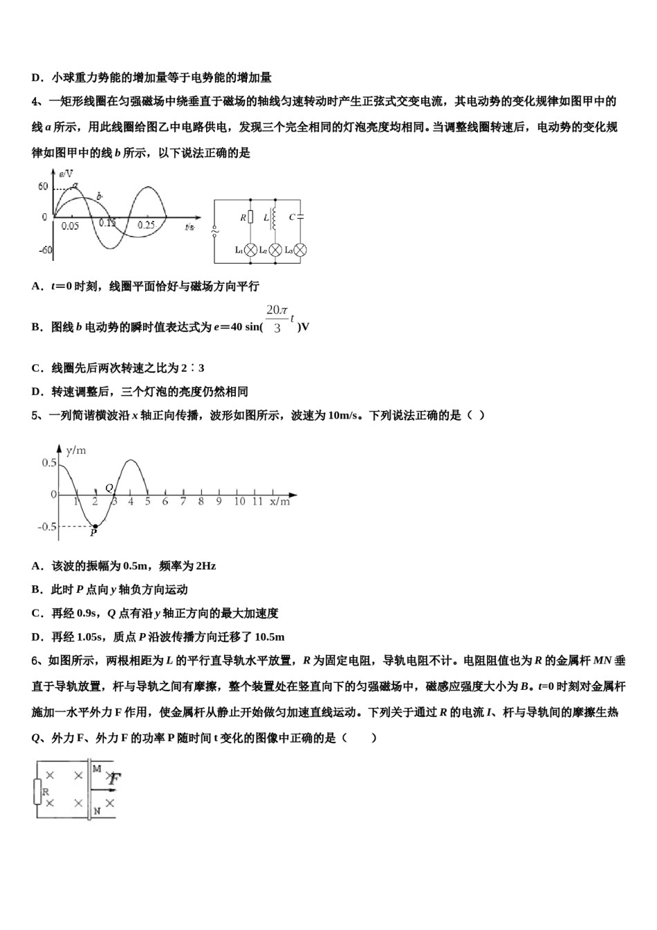 2023-2024学年河北省衡水中学高三第二次调研物理试卷含解析.doc_第2页